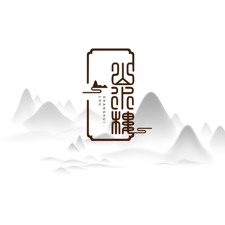 山水楼logo