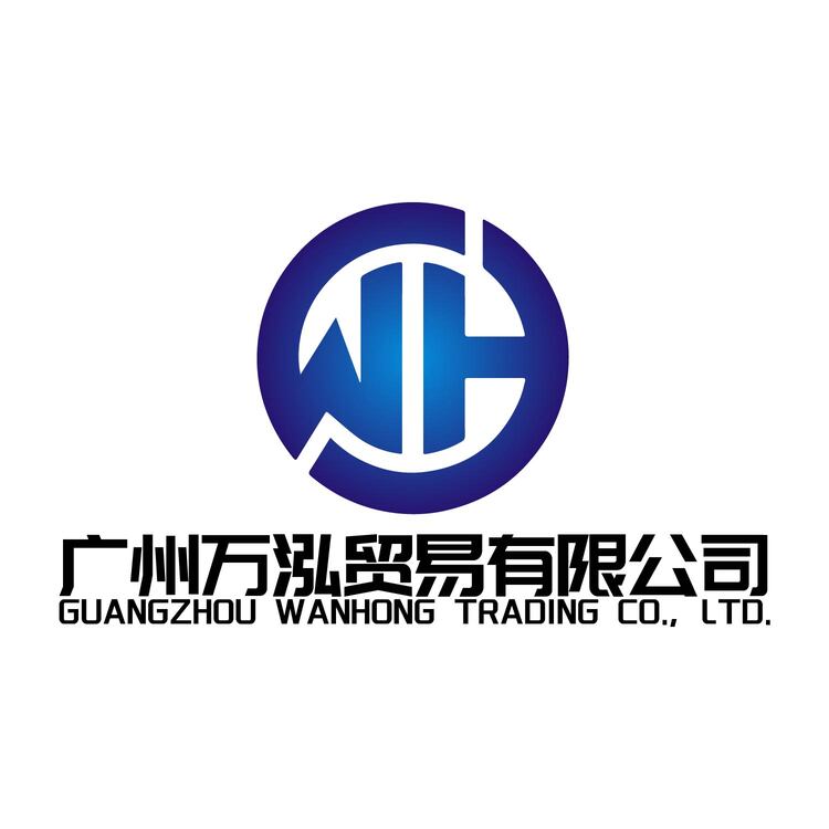 广州万泓贸易有限公司logo