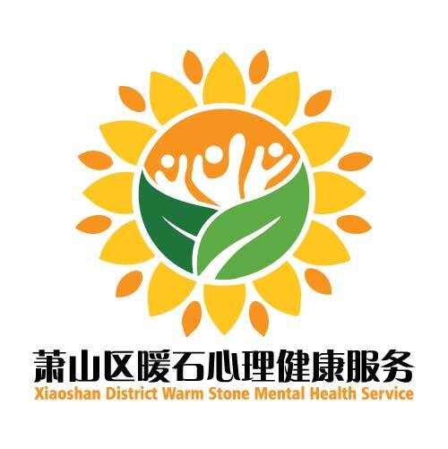 萧山区暖石心理健康服务logo