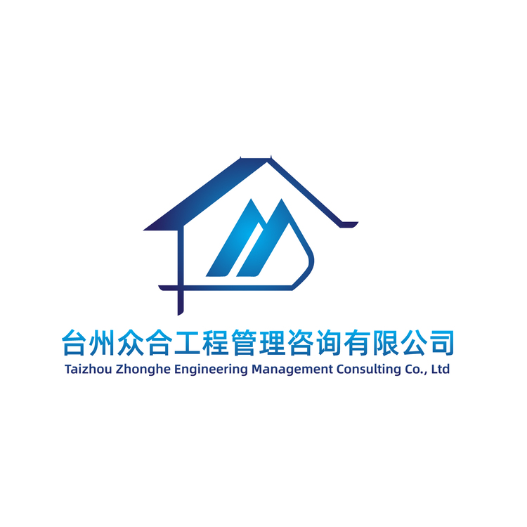 台州众合工程管理咨询有限公司logo