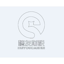 穗友財(cái)稅
