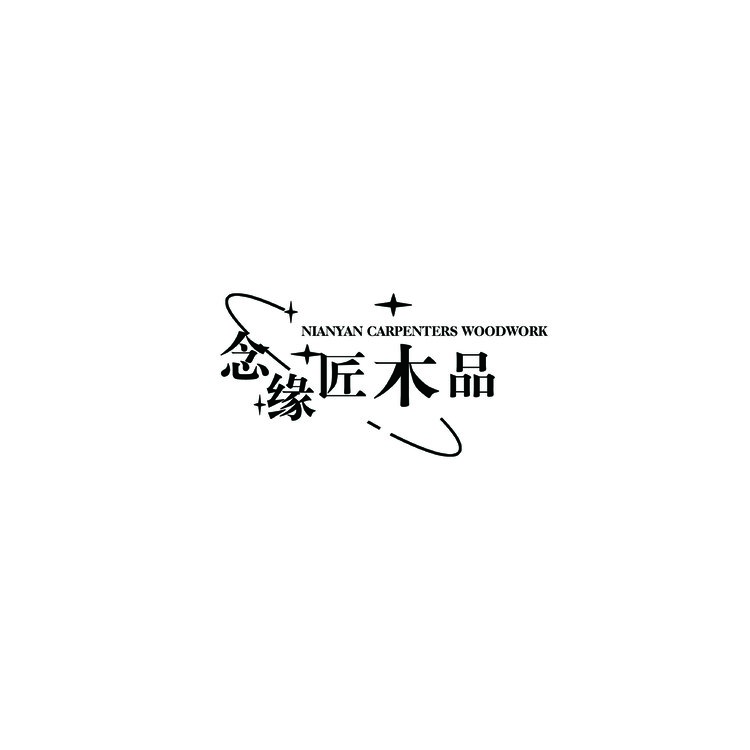 念缘匠木品logo