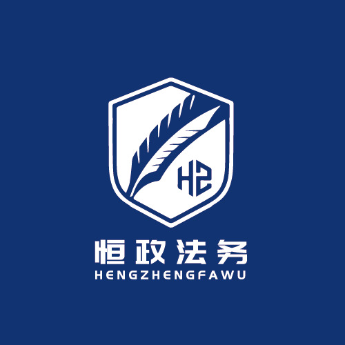 恒政法务logo