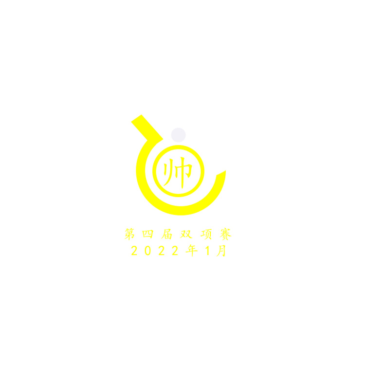 第四届双向赛logo