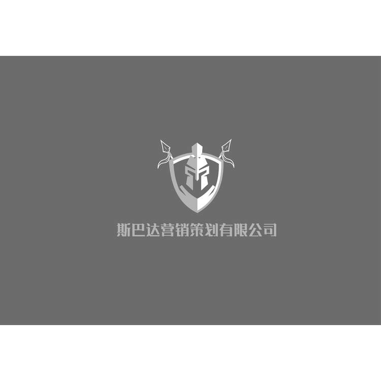 斯巴达营销策略有限公司logo