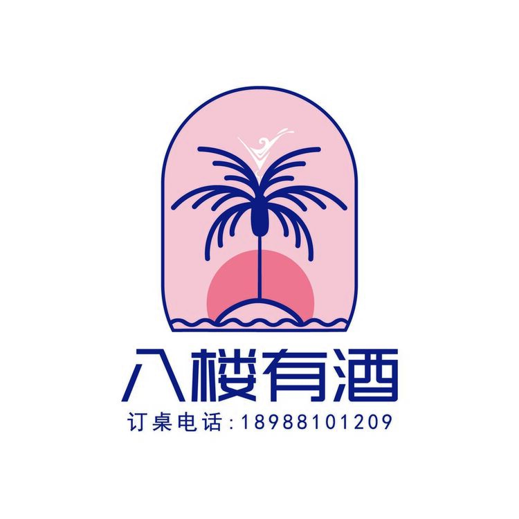 八楼有酒logo