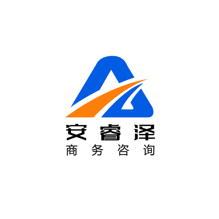 安睿泽logo