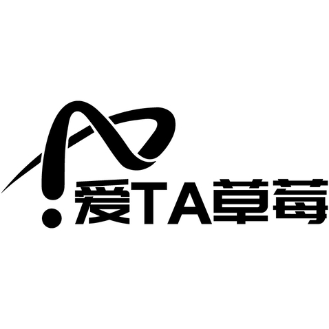 爱Ta草莓logo设计