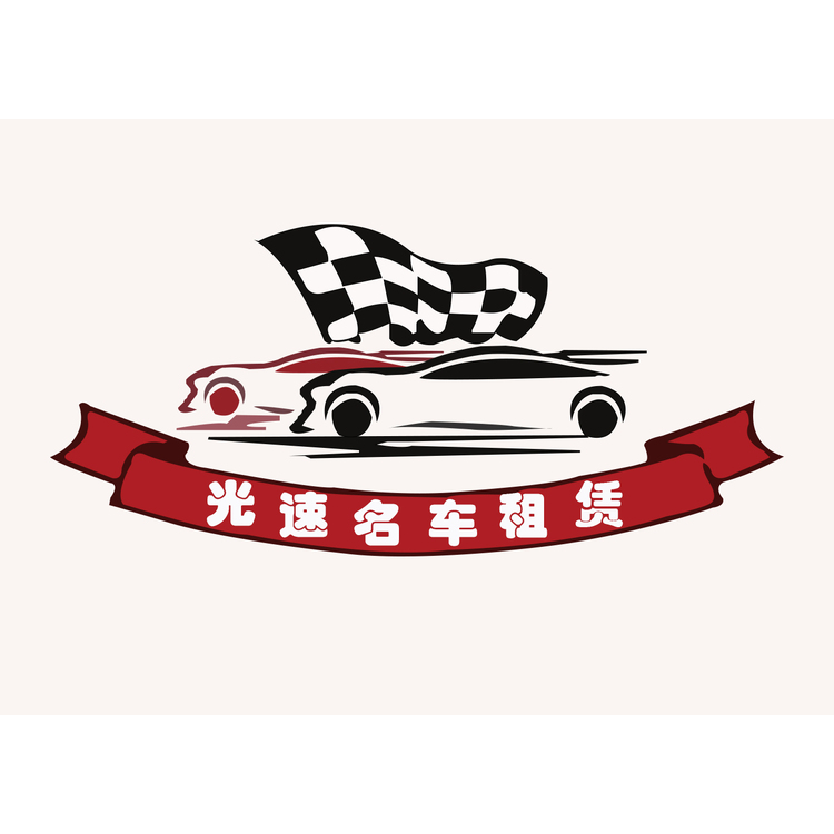 光速名车租赁logo