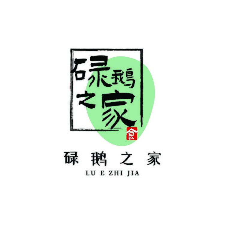 碌鹅之家logo