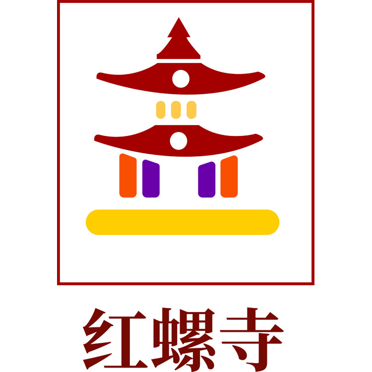 红螺寺logo