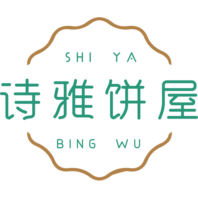 诗雅饼屋logo