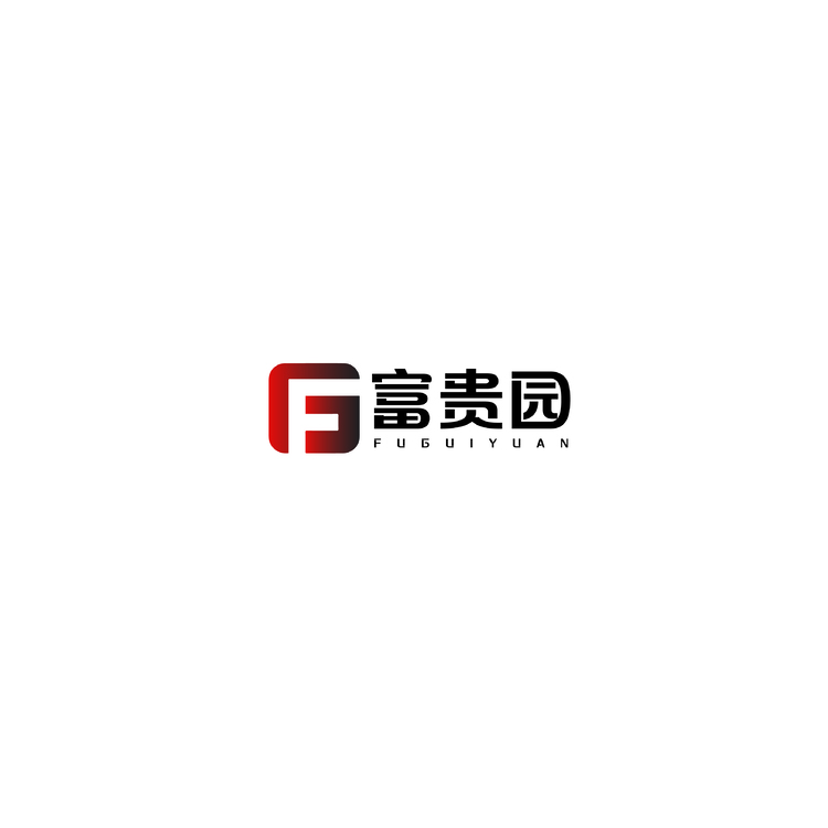 富贵园logo