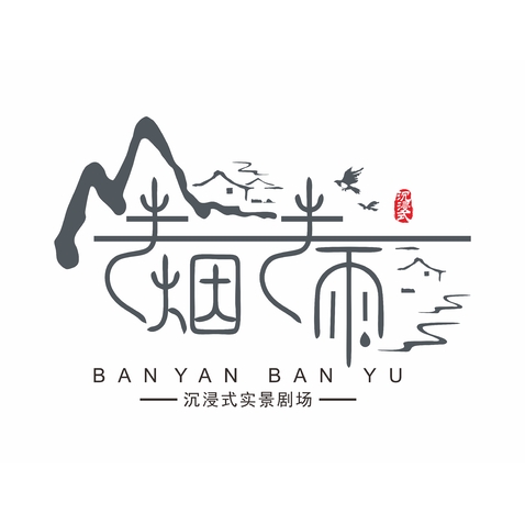 半烟半雨logo设计