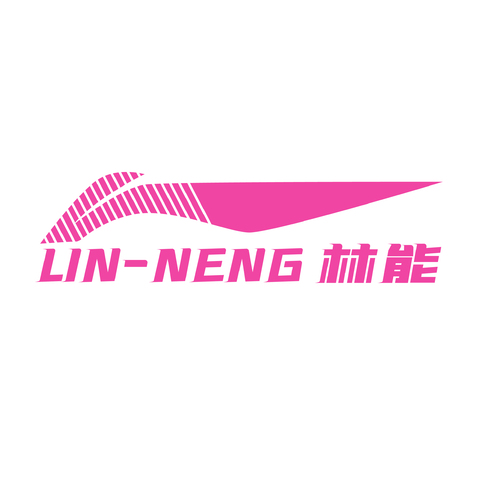 林能logo设计