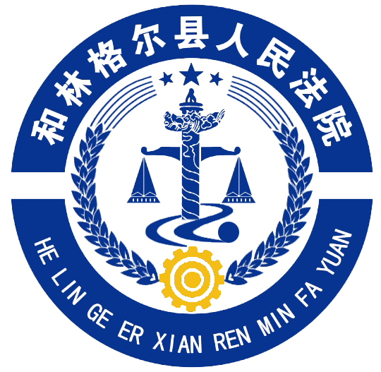 和林格尔-改图logo