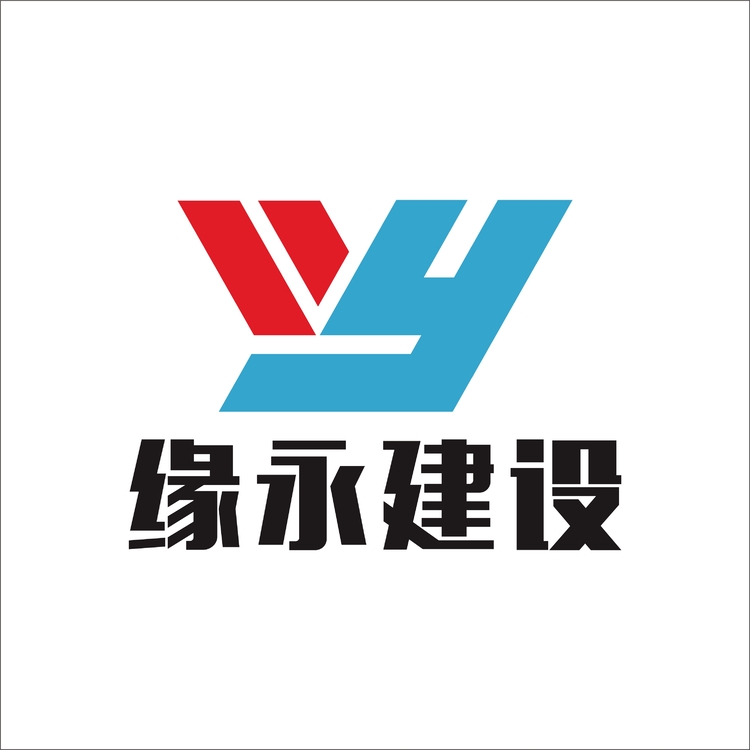 缘永建设logo