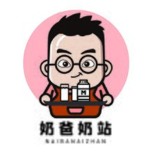 奶爸奶站