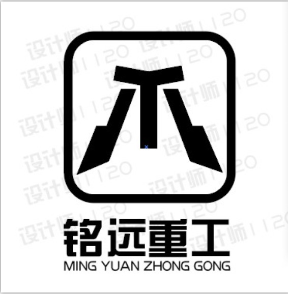 铭远重工logo