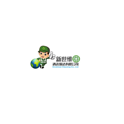 新世维清洁保洁有限公司logo设计