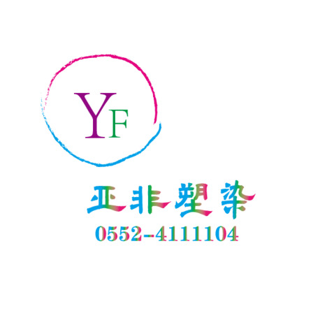 亚非塑染logo设计