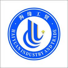 海緣工貿(mào)