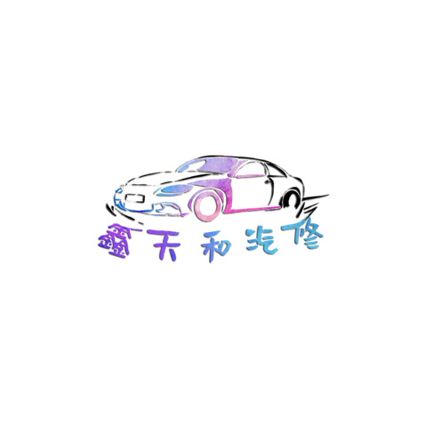 鑫天和汽修logo设计