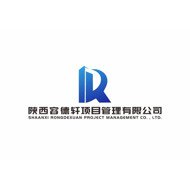 陕西容德轩项目管理有限公司logo