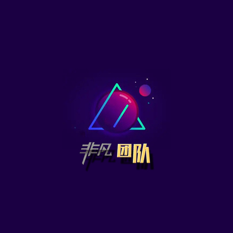 非凡团队logo设计