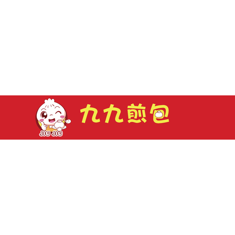 九九煎包logo设计