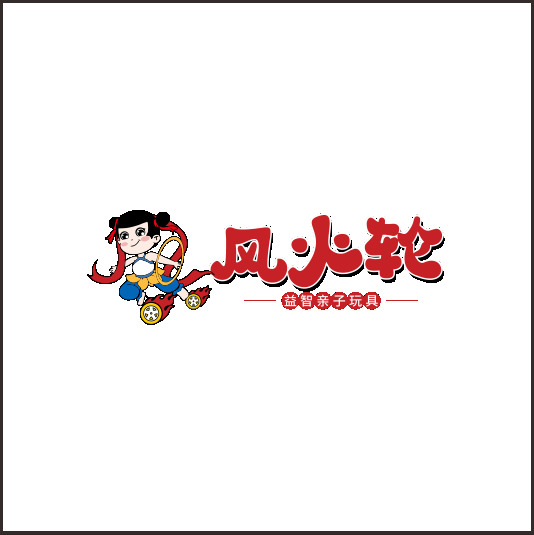 风火轮益智亲子玩具logo