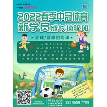 運動海報