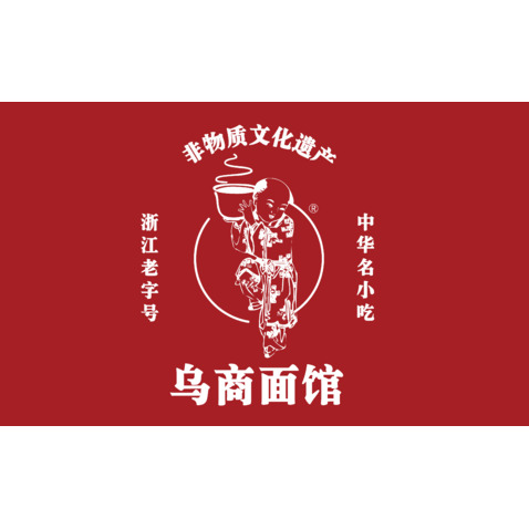 乌商面馆logo设计