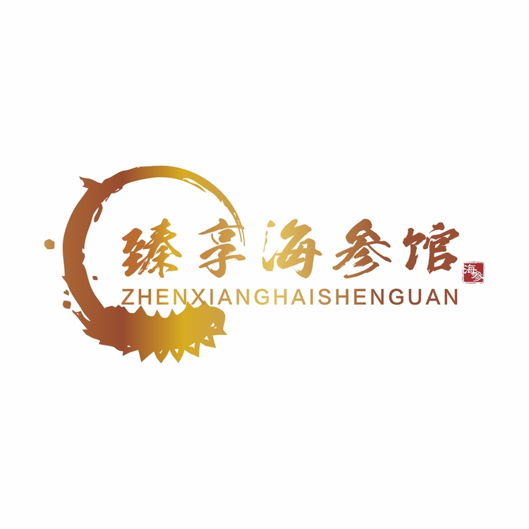 臻享海参馆logo