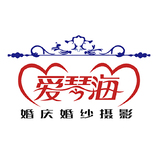 爱情海婚庆婚纱摄影-logo