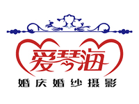 爱情海婚庆婚纱摄影-logo
