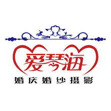 愛情海婚慶婚紗攝影-logo