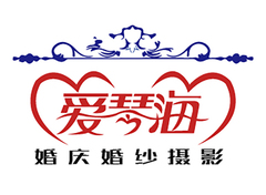 爱情海婚庆婚纱摄影-logo