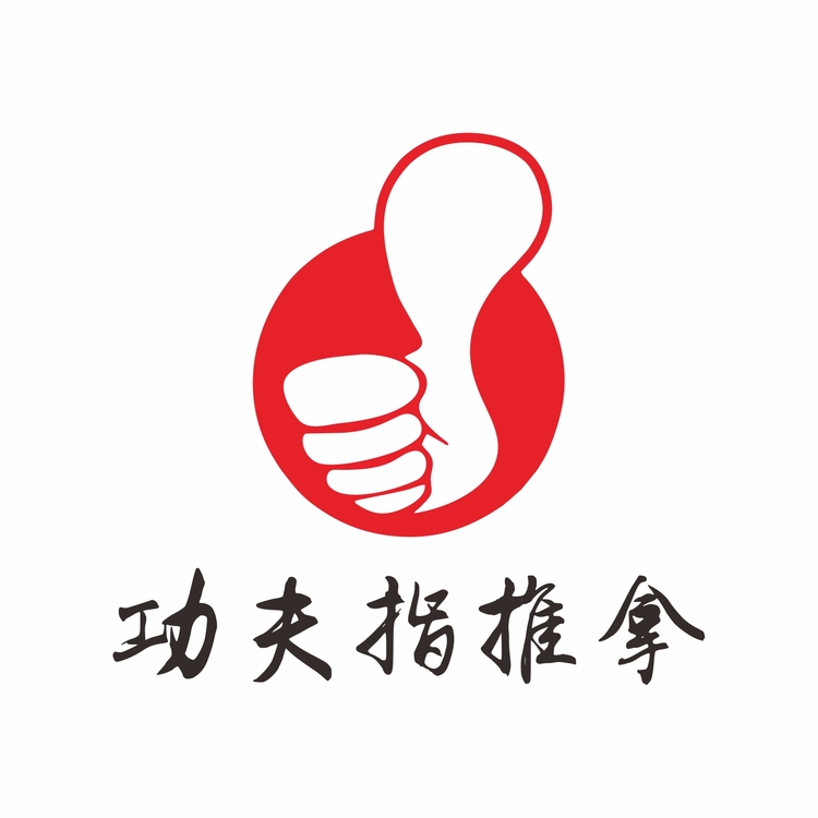 功夫指推拿logo