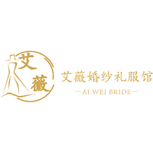 艾薇婚紗禮服館