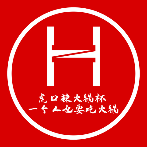 一个人的火锅logo设计