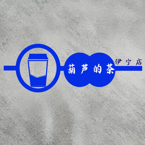 葫芦的茶logo设计