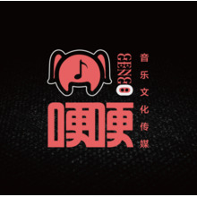 哽哽音乐文化传媒