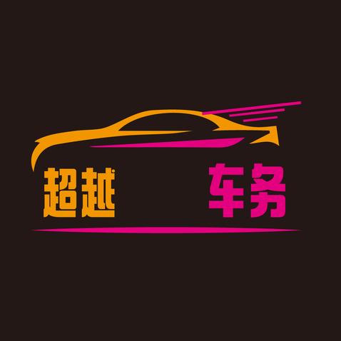 超越车务logo设计