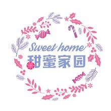 甜蜜家園