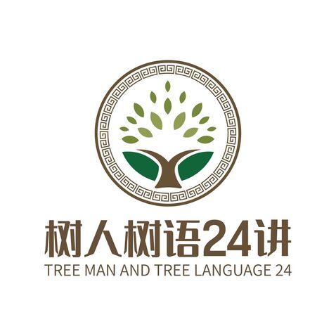 树人树语24讲logo设计