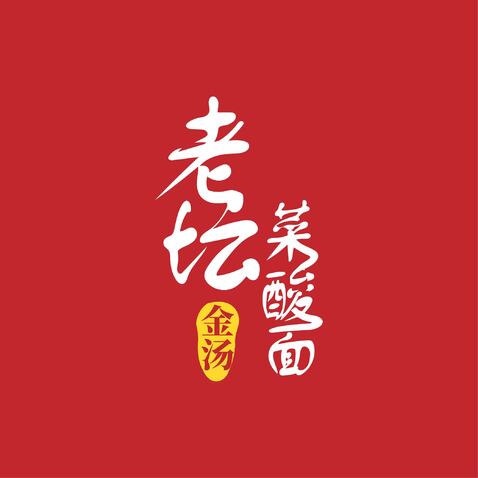 金汤老坛酸菜面logo设计