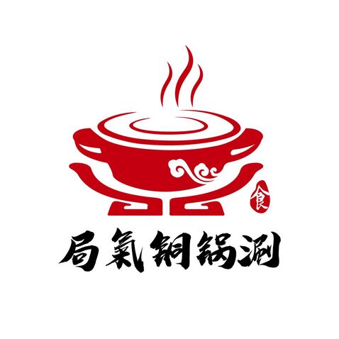 局氣铜锅涮logo设计