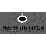 甘肃创九商务信息咨询有限公司