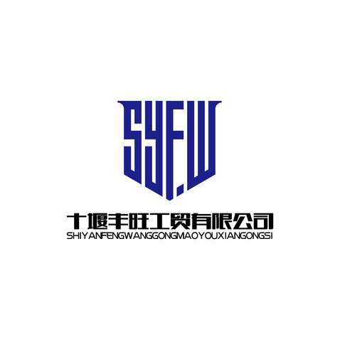 十堰丰旺工贸有限公司11logo设计